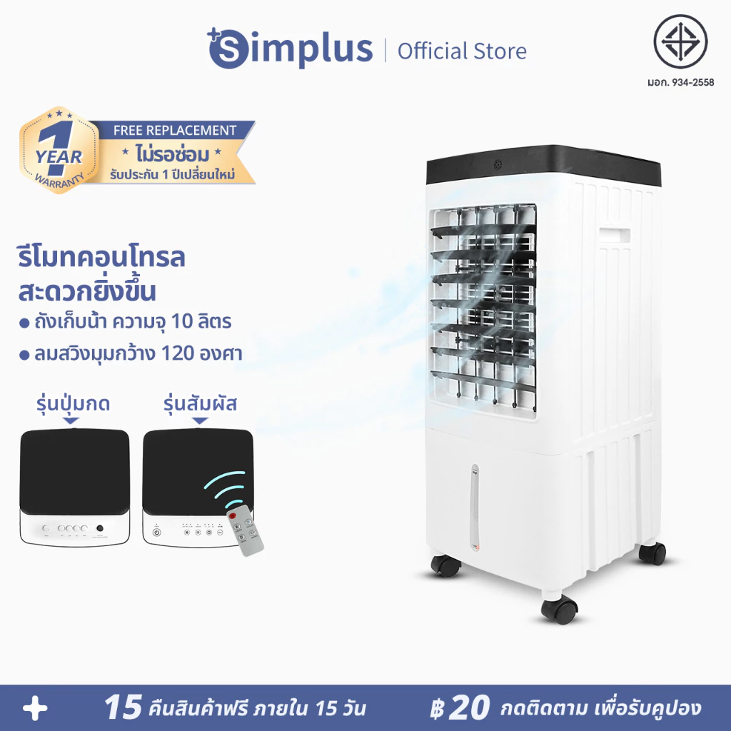 Simplus LFSH002