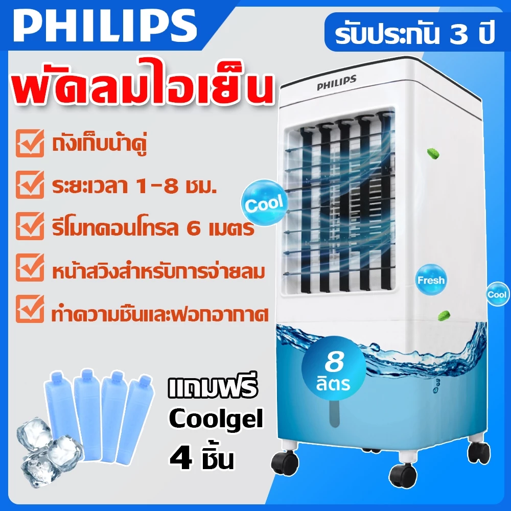 แอร์เคลื่อนที่ PHILIPS